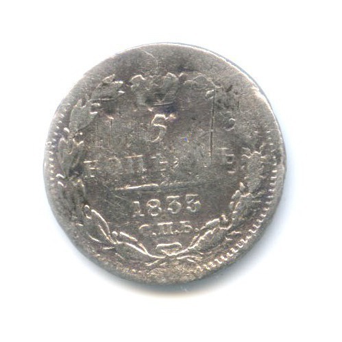 5 копеек 1833 СПБ НГ — Орел 1 типа