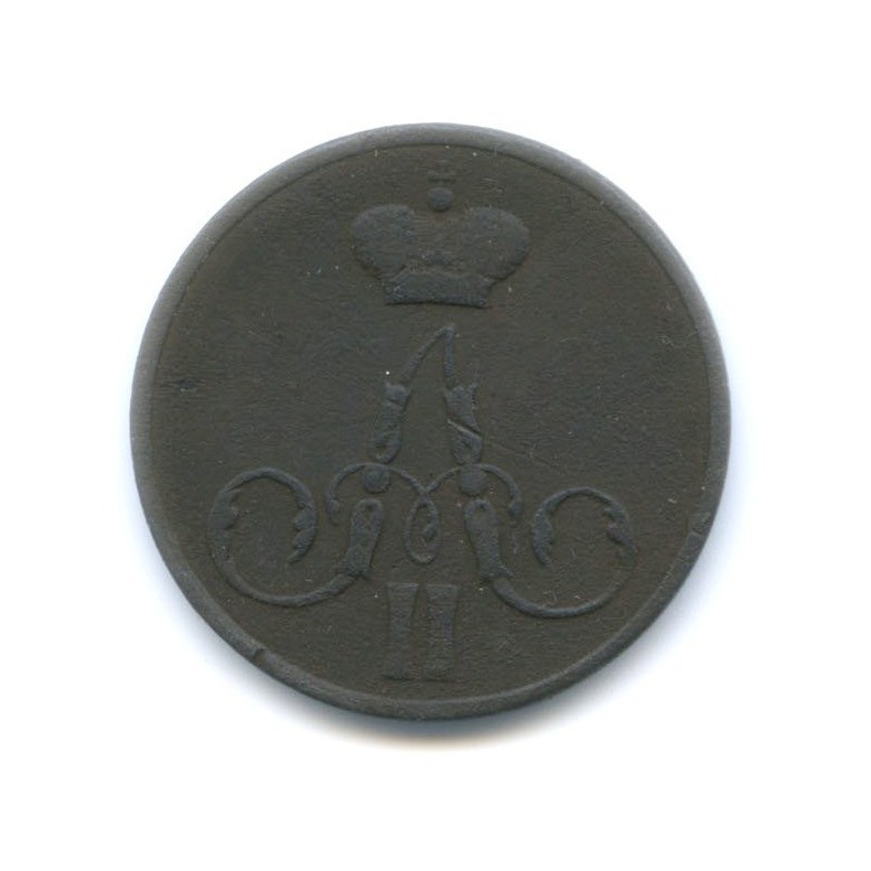 1 копейка 1855 ЕМ — Вензель Александра II