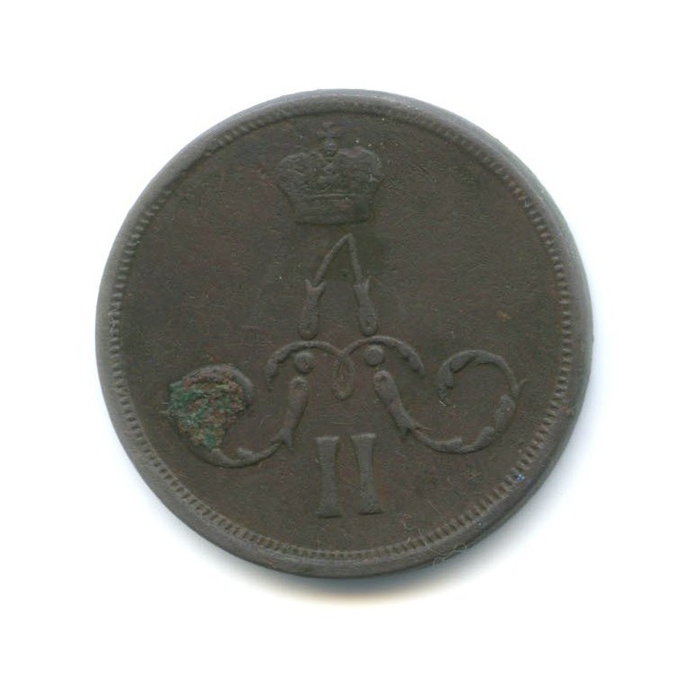 1 копейка 1860 ЕМ — Вензель Александра II