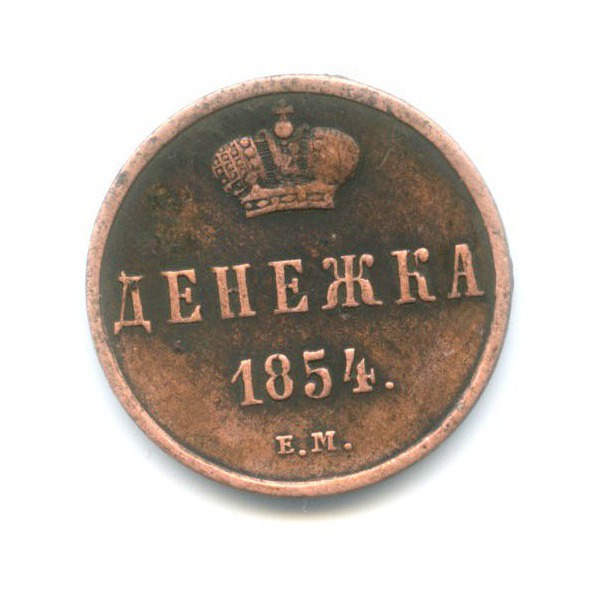 Денежка Интернет Магазин Монет