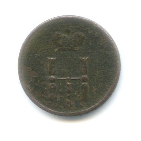 Полушка (¼ копейки) 1854 ЕМ — Вензель Николая I