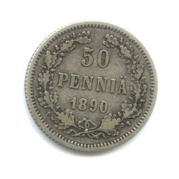 50 пенни 1890 L — Для Финляндии
