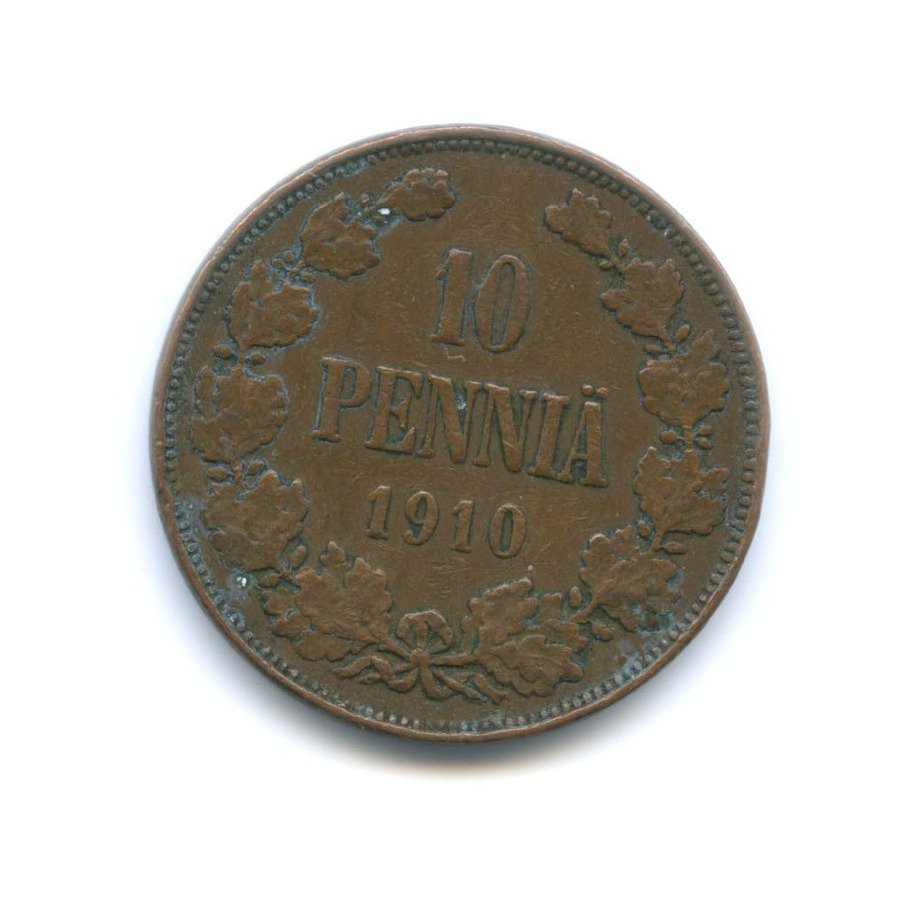 10 пенни 1910 — Для Финляндии. Вензель Николая II
