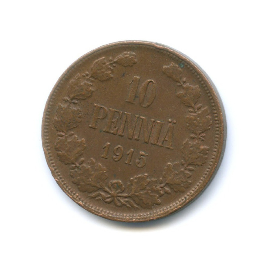10 пенни 1915 — Для Финляндии. Вензель Николая II