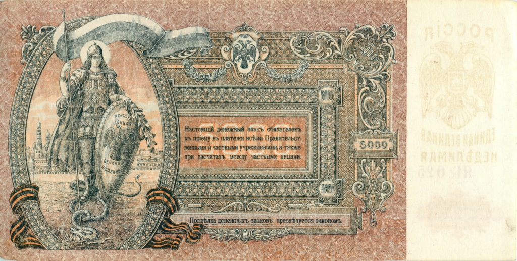 5000 рублей 1919