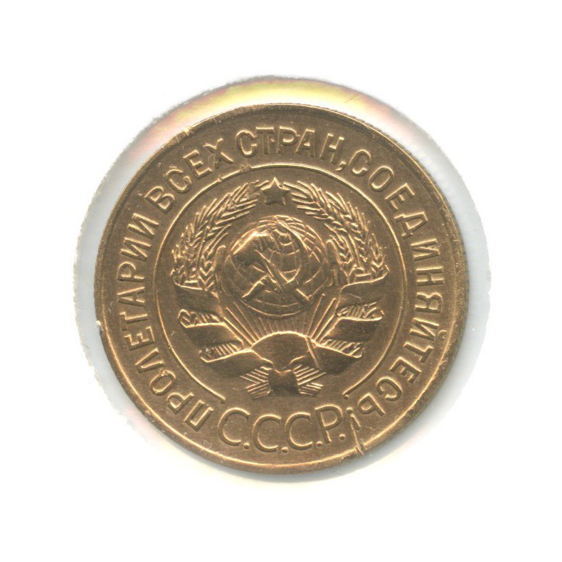 3 копейки 1927 — Венок 7 лент. Круговая надпись