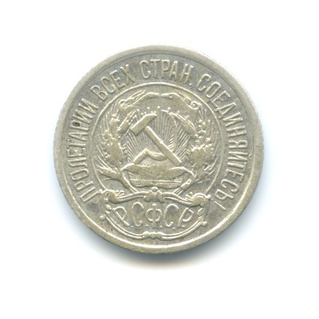10 копеек 1922