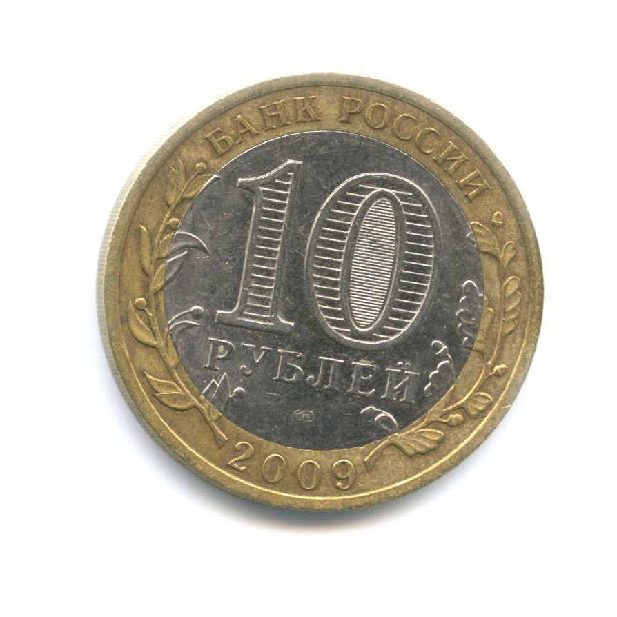 10 рублей 2009 СПМД — Древние города России. Галич