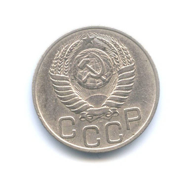 20 копеек 1950 — Венок 16 лент