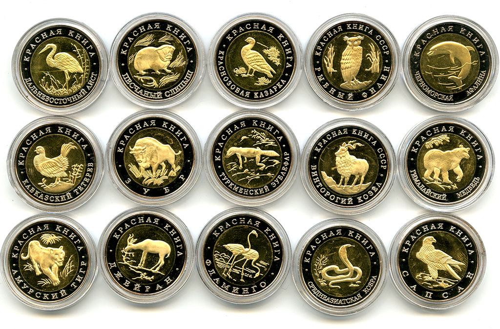 набор монет красная книга. красная книга монеты 1991-1994 копии. набор красная книга 15 монет биметалл 1991-1994. винторогий козёл. монеты красная книга.