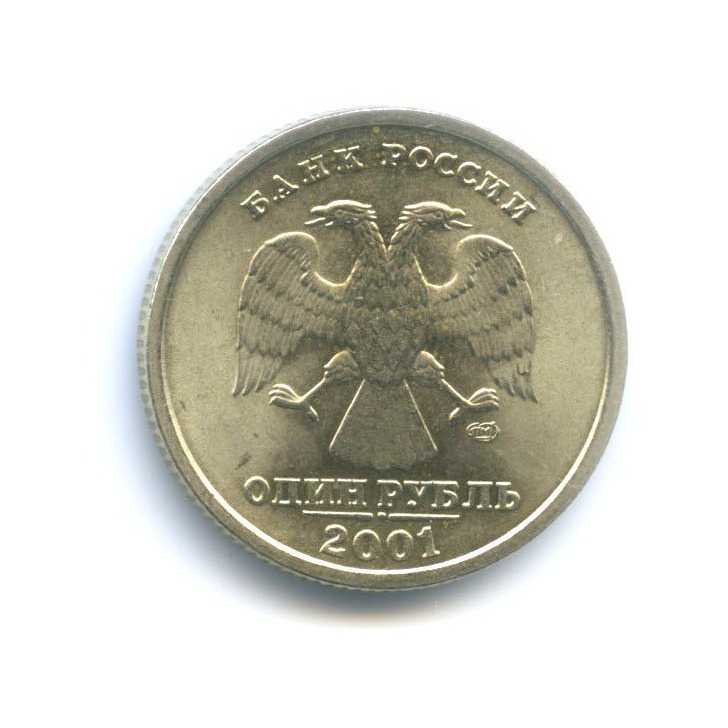 1 рубль 2001 СПМД — 10 лет СНГ