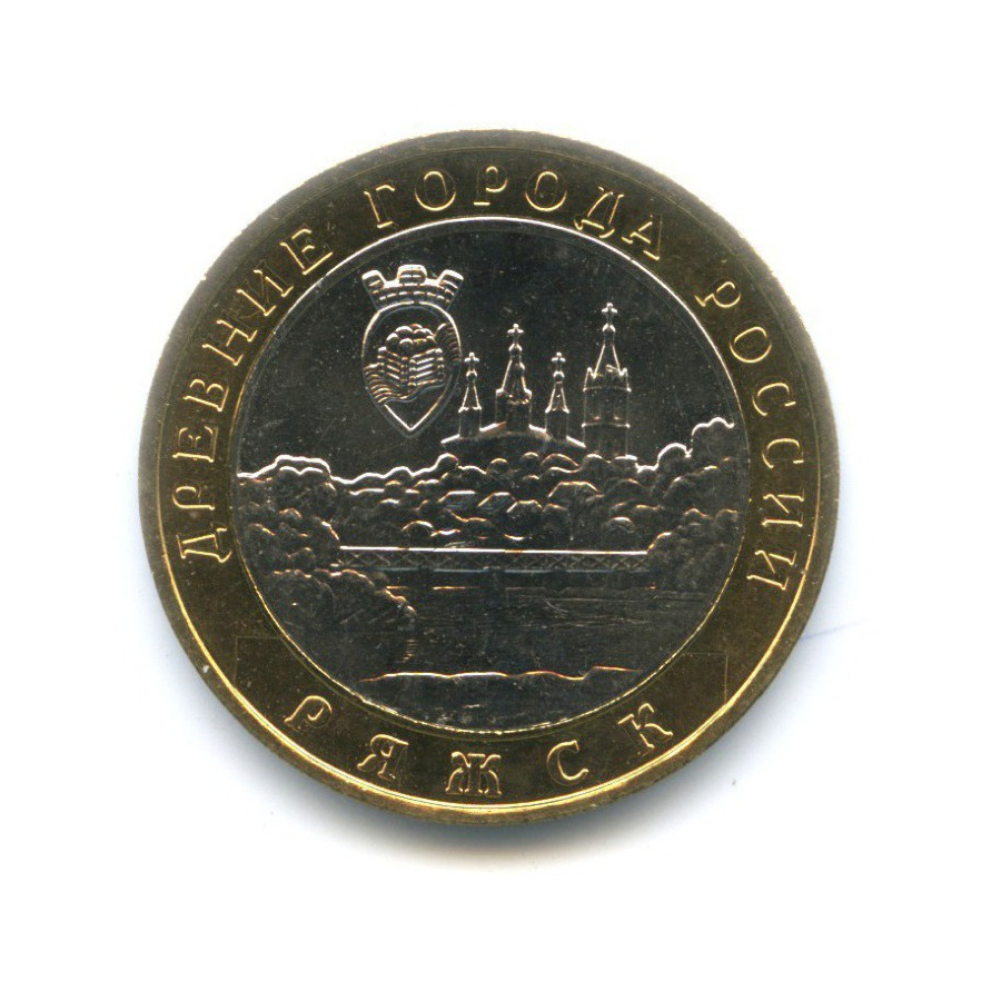 10 рублей 2004 ММД — Древние города России. Ряжск