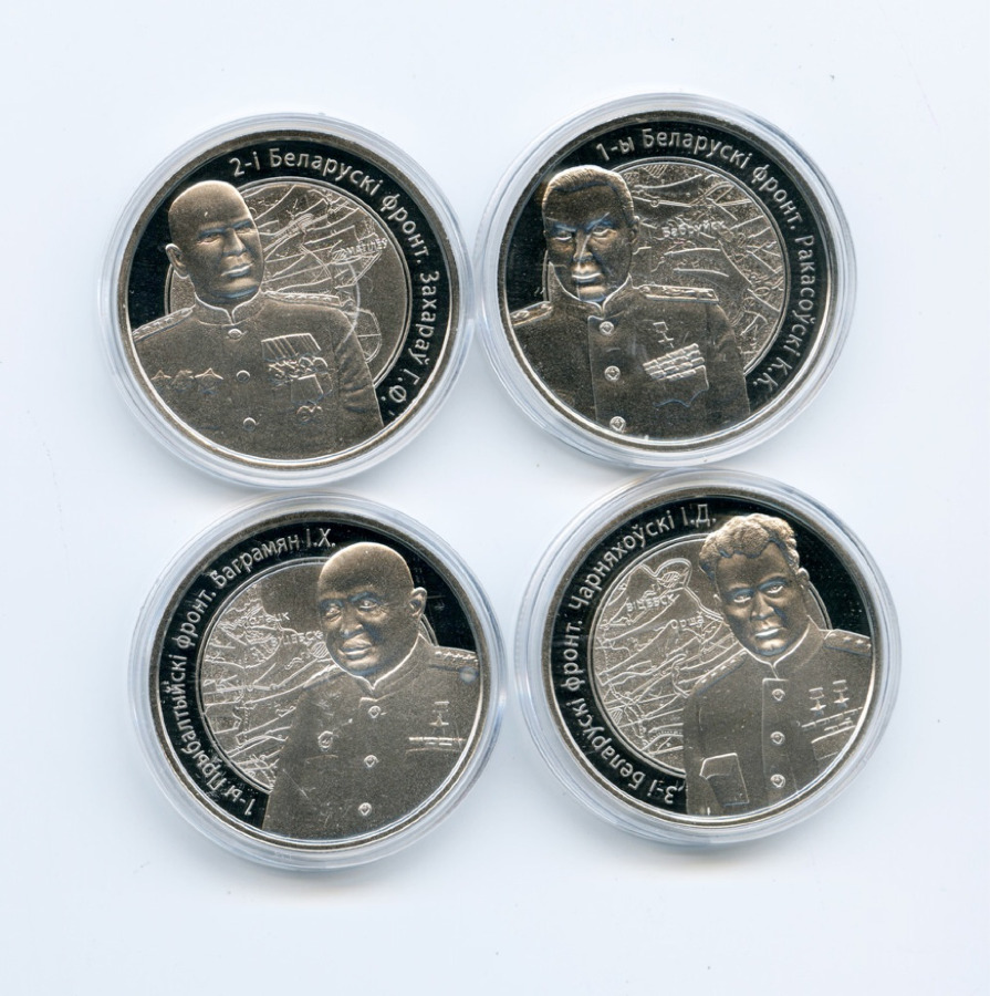 Операция Багратион монета. Белорусская операция монета. Марка монета операция Багратион. Монета операция z. 8 монет в операции
