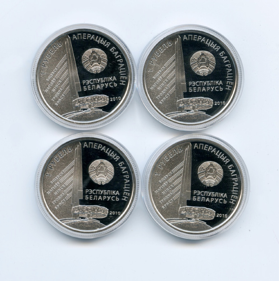 Багратион монета. Монета операция z. Монеты операция Багратион фото. 8 монет в операции