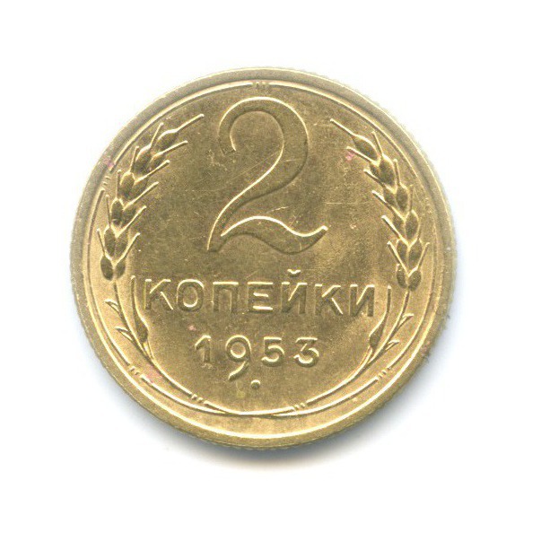 2 копейки 1953. ½ пенни 1951 года — австралия. 2 копейки 1736. 5 копеек 1834 ем фх.