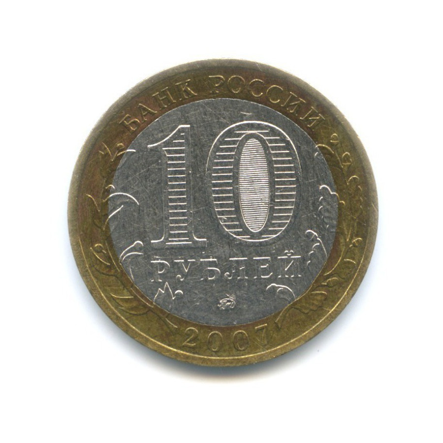 10 рублей 2007 ММД — Древние города России. Великий Устюг
