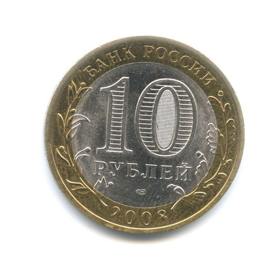 10 рублей 2008 СПМД — Древние города России. Приозерск