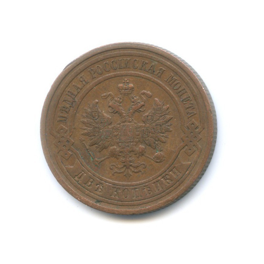2 копейки 1915
