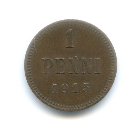 1 пенни 1915 — Для Финляндии. Вензель Николая II