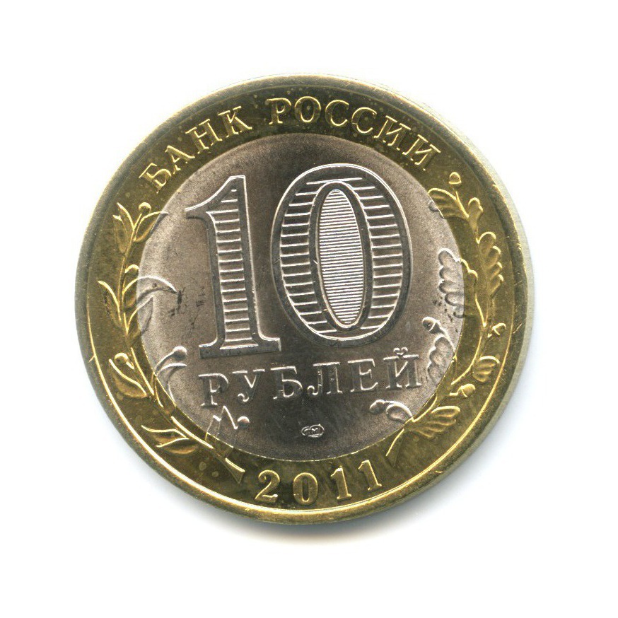 10 рублей 2011 СПМД — Древние города России. Елец