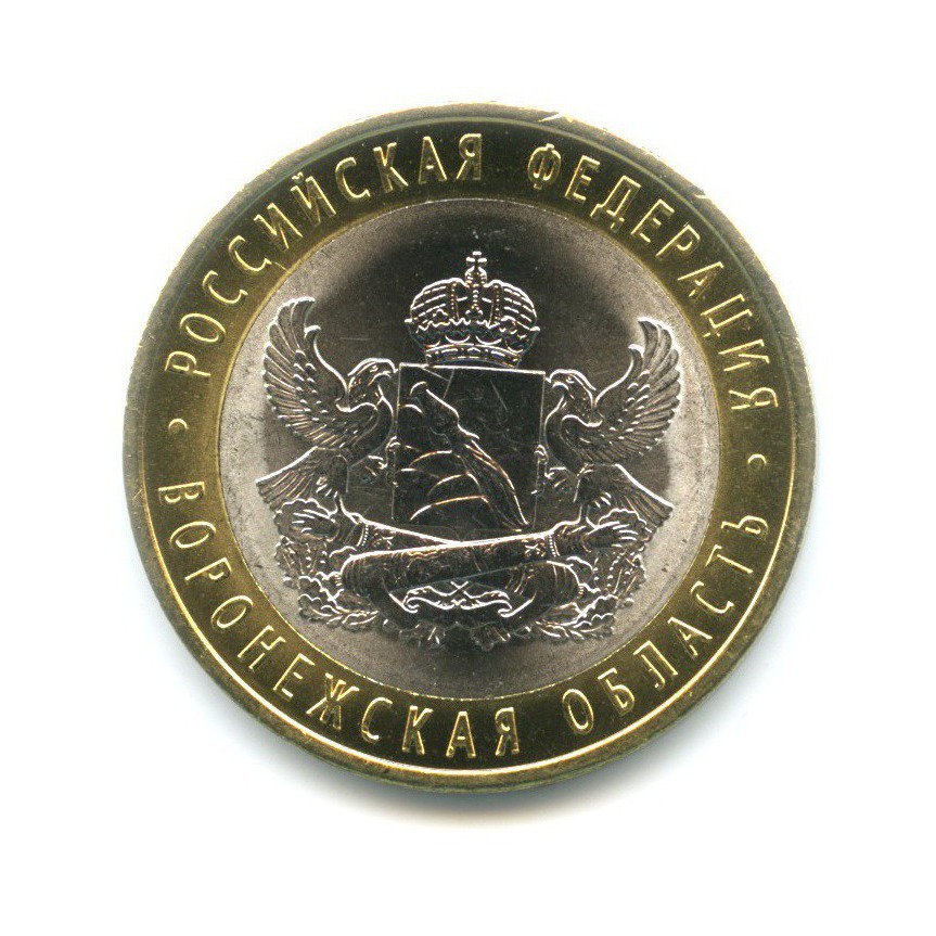 10 рублей 2011 СПМД — Российская Федерация. Воронежская область