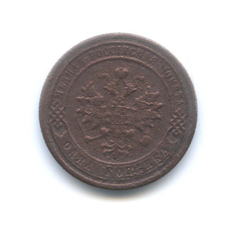 1 копейка 1881 СПБ