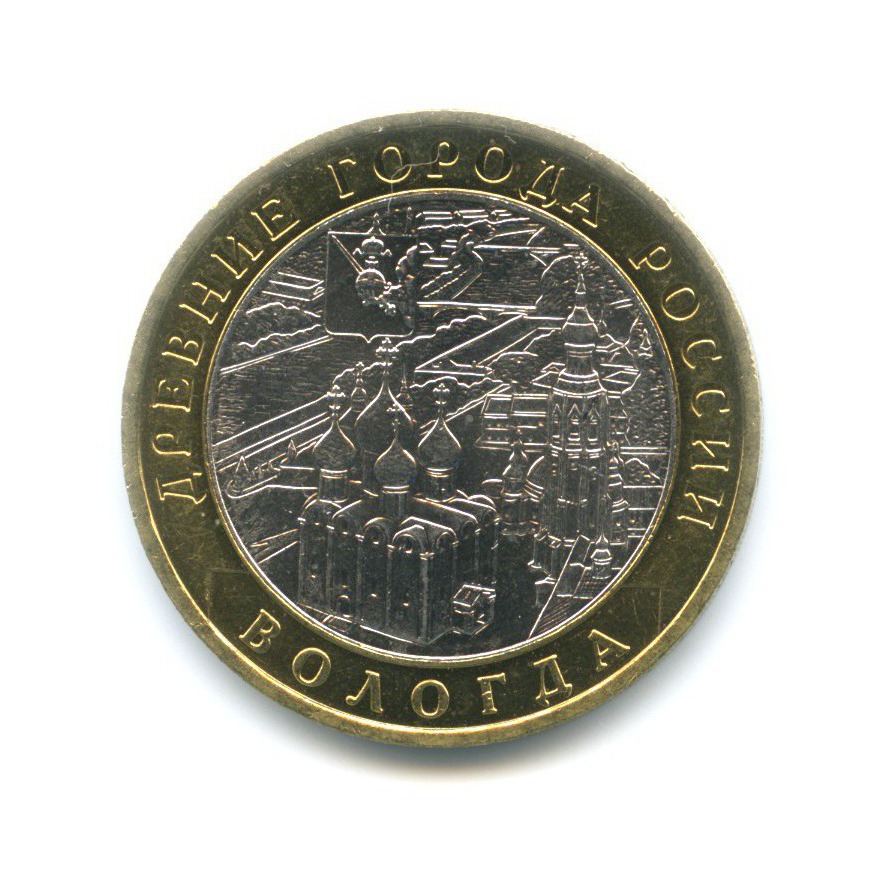 10 рублей 2007 ММД — Древние города России. Вологда