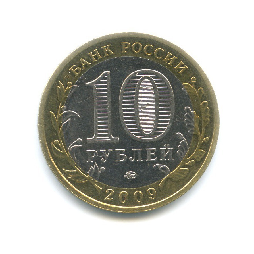 10 рублей 2009 ММД — Древние города России. Галич