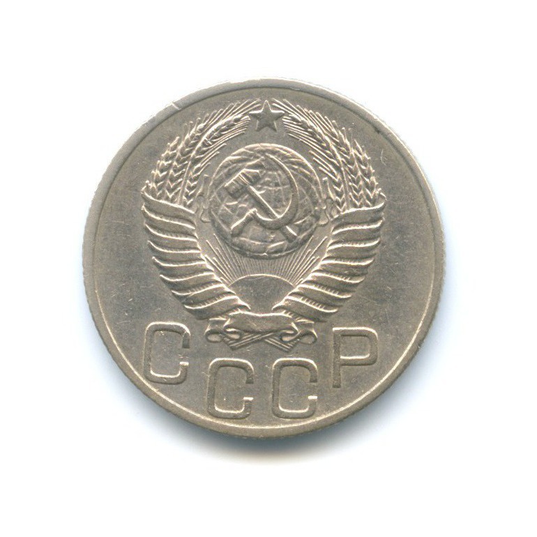 20 копеек 1950 — Венок 16 лент