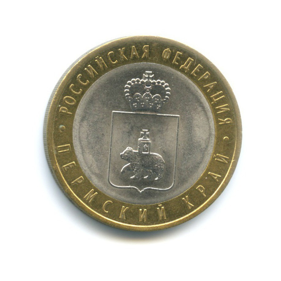 10 рублей 2010 СПМД — Российская Федерация. Пермский край