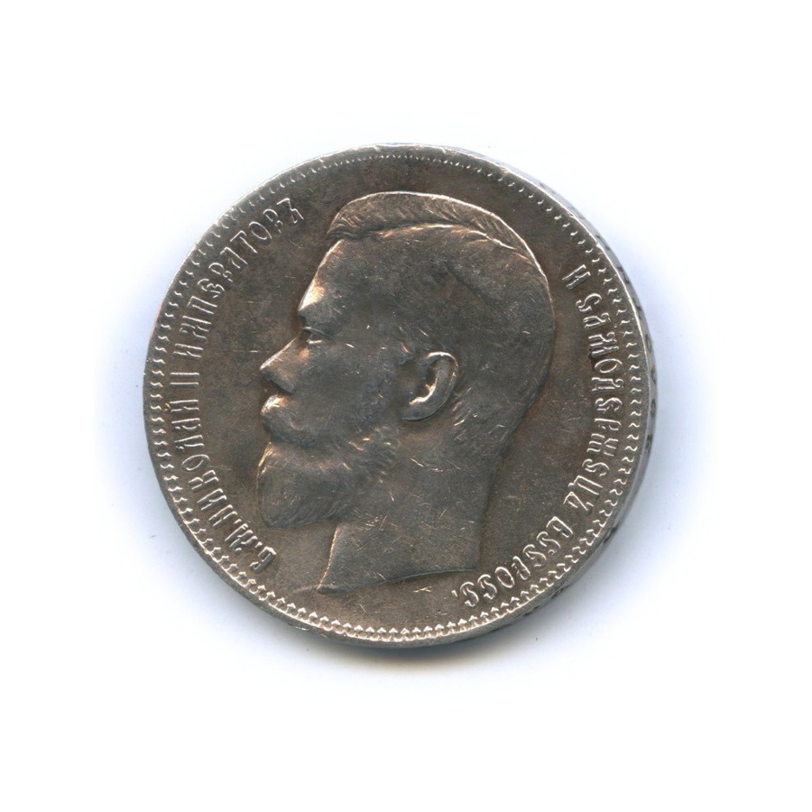 1 рубль 1898 АГ — Портрет Николая II