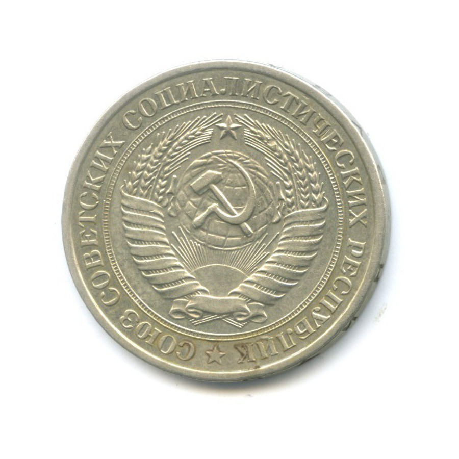 1 рубль 1977