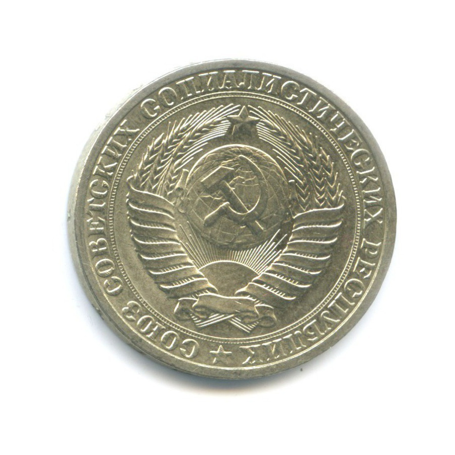 1 рубль 1987