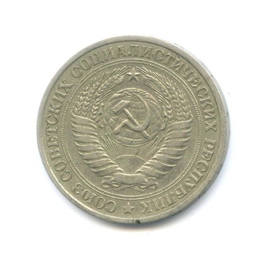 1 рубль 1978
