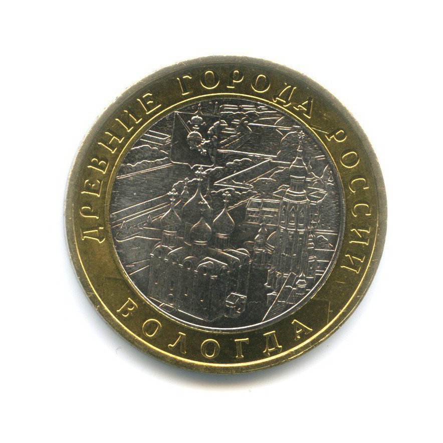 10 рублей 2007 ММД — Древние города России. Вологда
