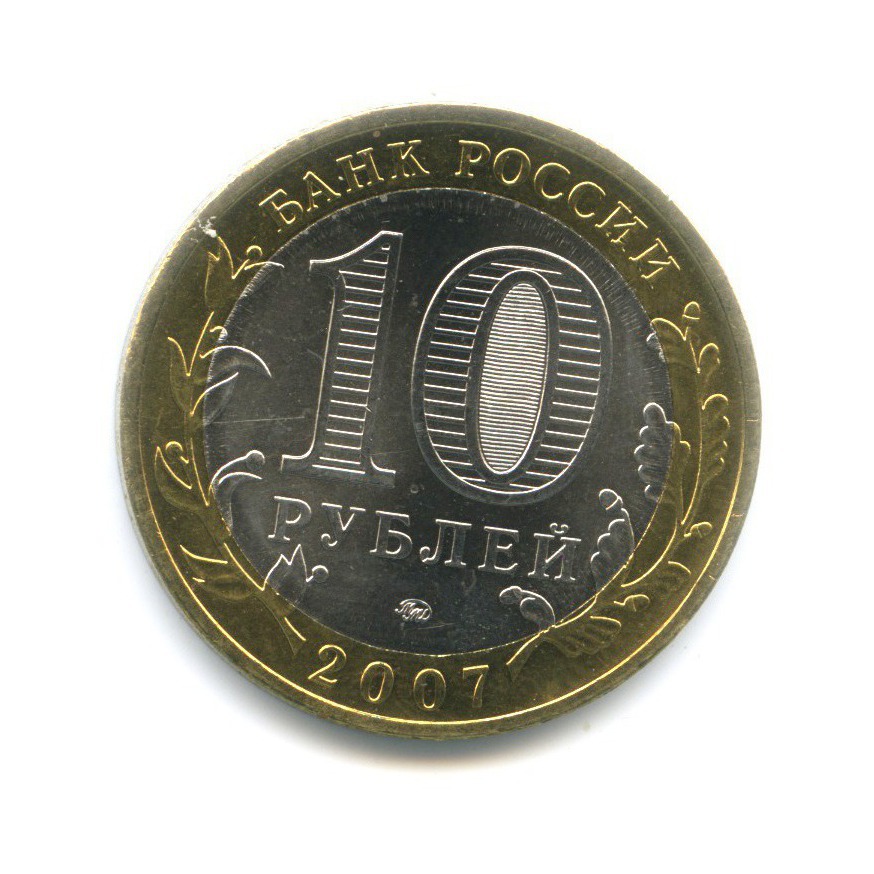 10 рублей 2007 ММД — Древние города России. Вологда