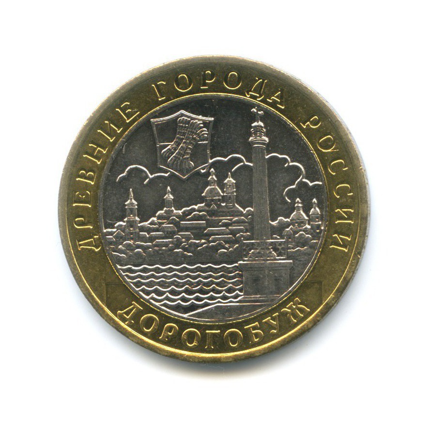 10 рублей 2003 ММД — Древние города России. Дорогобуж