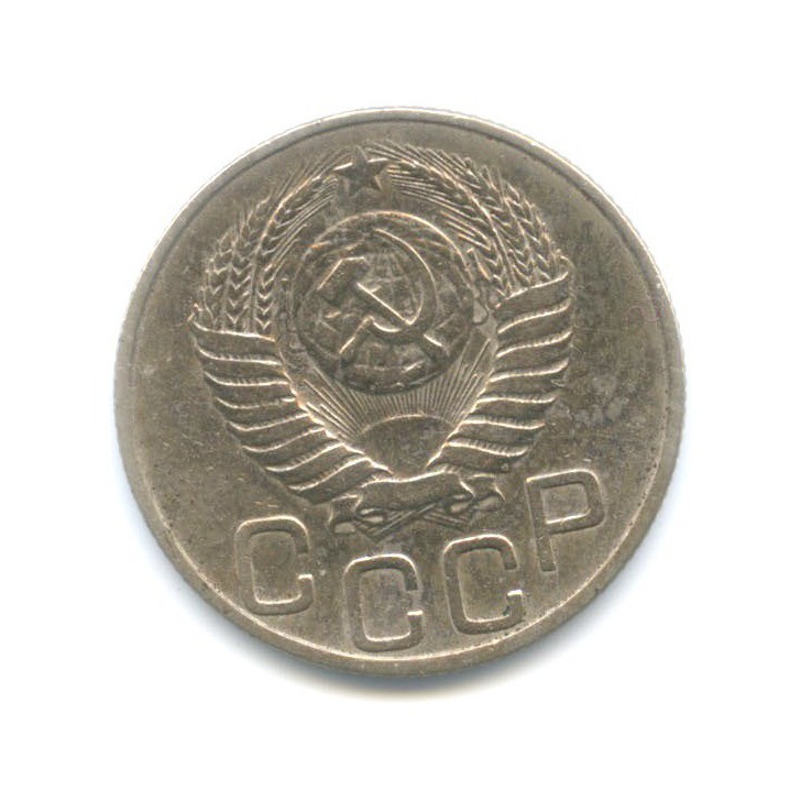 20 копеек 1950 — Венок 16 лент