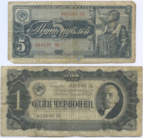 Набор банкнот 1937, 1938