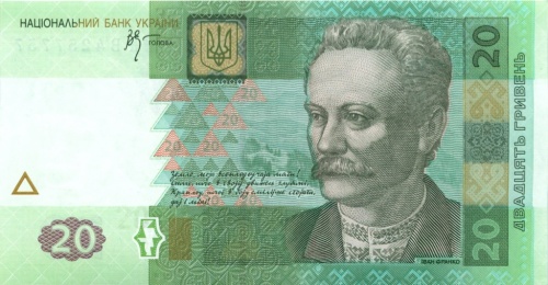 20 гривен - Иван Франко 2005