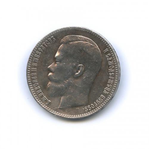 1 рубль 1898 АГ