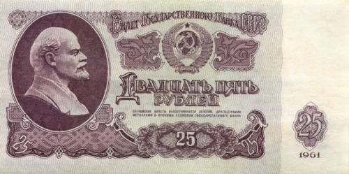 25 рублей 1961