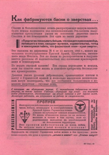 Немецкая агитационная листовка