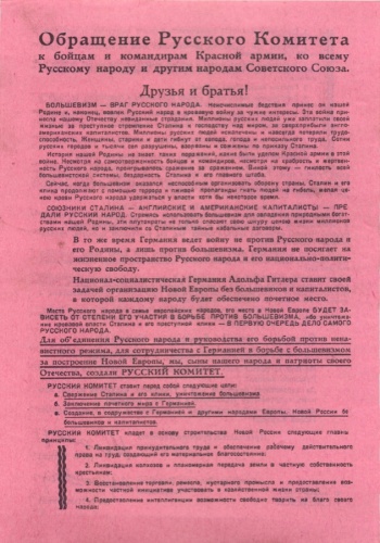 Немецкая агитационная листовка - Обращение "Русского комитета" 1942