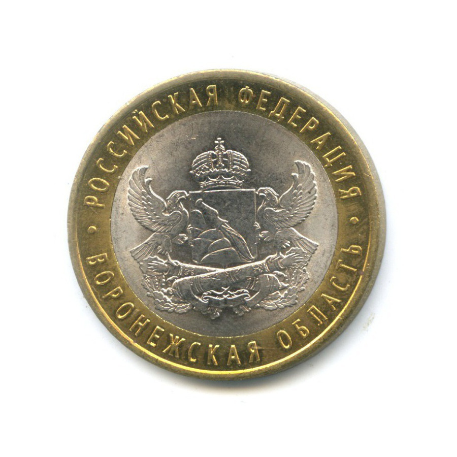 10 рублей 2011 СПМД — Российская Федерация. Воронежская область