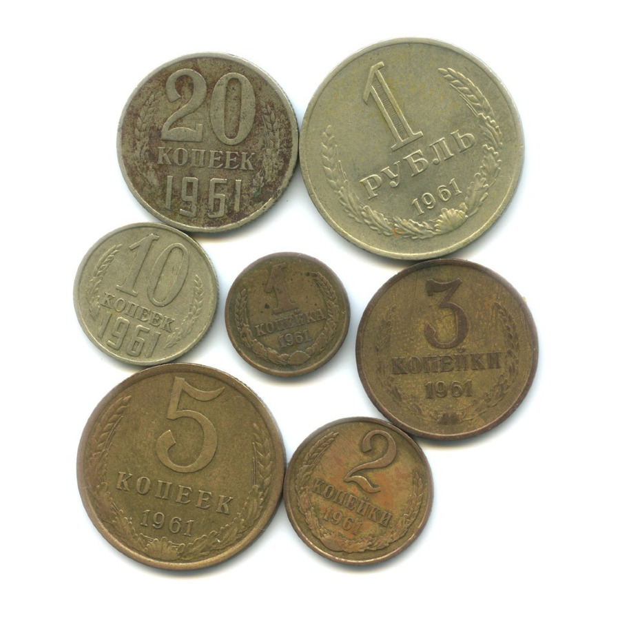Купит монеты 1961