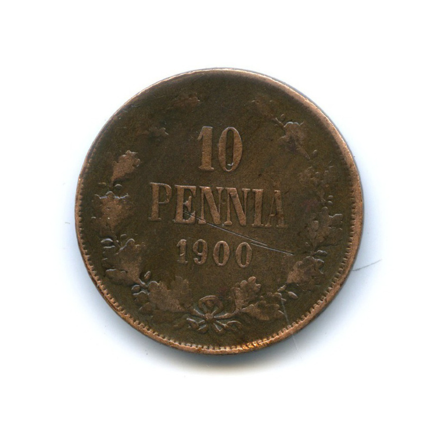 10 пенни 1900 — Для Финляндии. Вензель Николая II