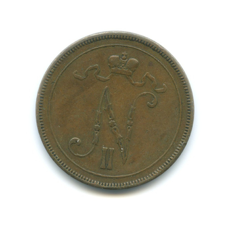 10 пенни 1896 — Для Финляндии. Вензель Николая II