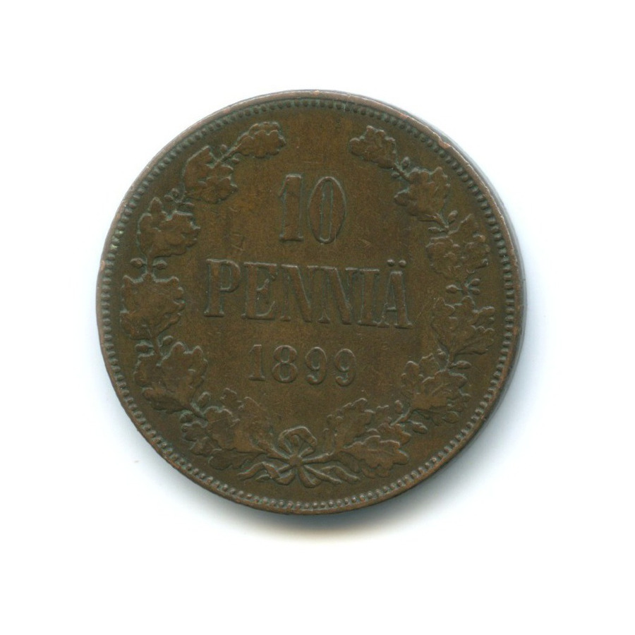 10 пенни 1899 — Для Финляндии. Вензель Николая II