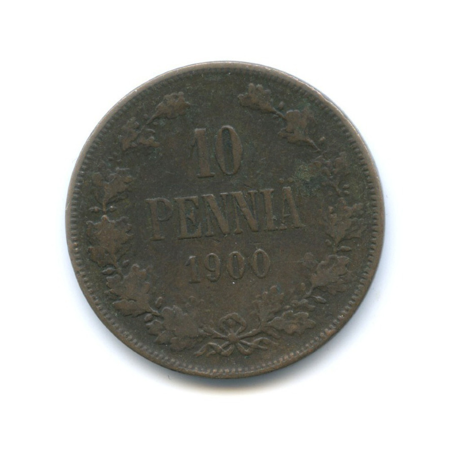 10 пенни 1900 — Для Финляндии. Вензель Николая II